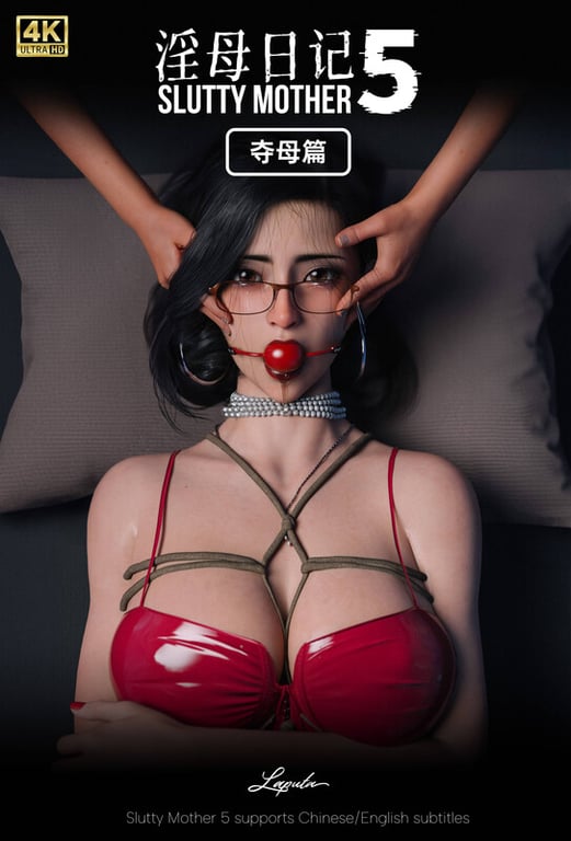 [中文][新漫][3D]淫母日记01-5.2[乱伦] [2223P/