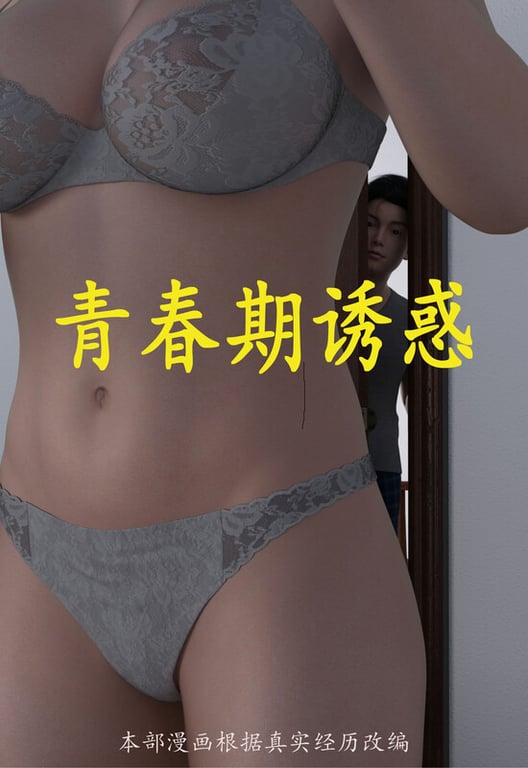 [中文][新漫][3D]青春期诱惑+魔现+暗至01-02(完)[NTR]-中文绅士游戏下载,黄游,色情手机游戏,绅士漫画,里啊番