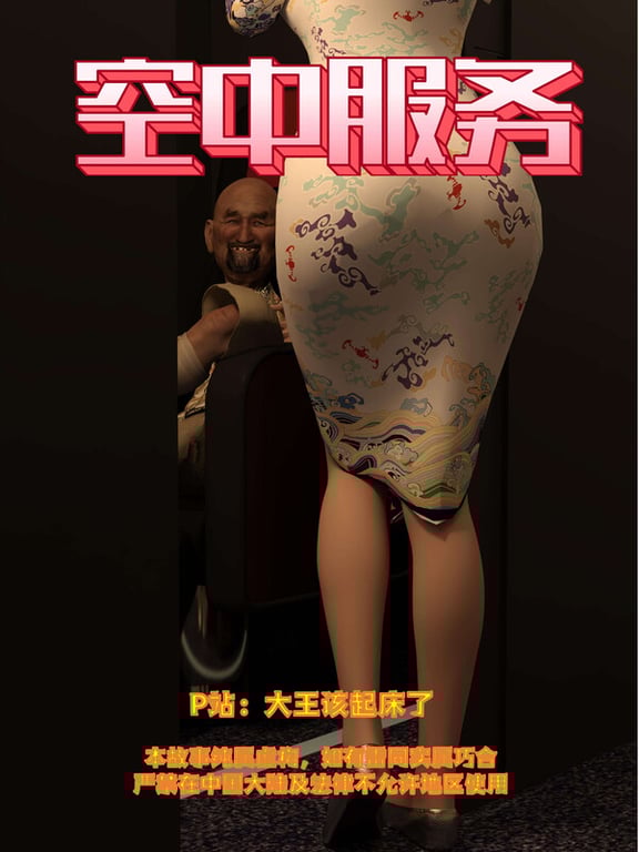 [中文][新漫][3D]堕落的美人妻01-15+番外1-3+空中服务[人妻] [7F轉喵云]-中文绅士游戏下载,黄游,色情手机啊游戏,绅士漫画,里番