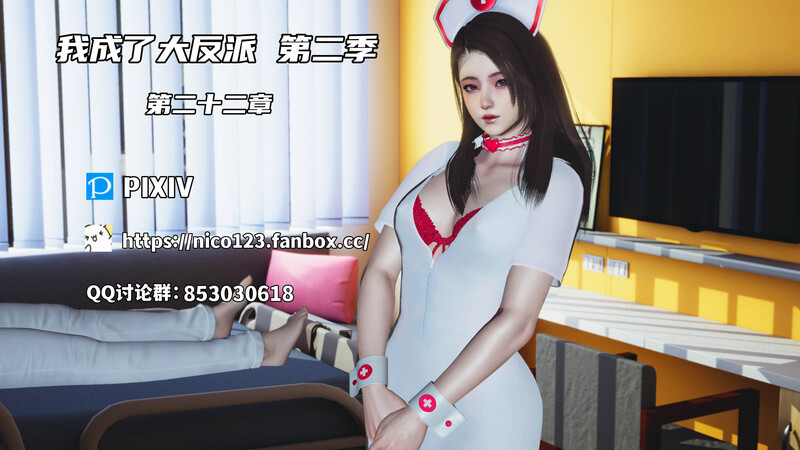 [中文][新漫][3D]我成了大反派_第二季00-22[丝袜]-中文绅士游戏下载,黄游,色情手机游戏,绅士漫画啊,里番