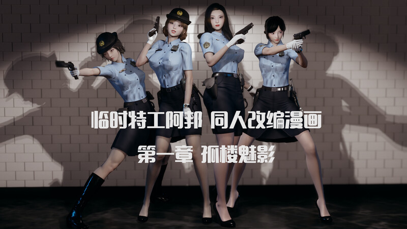 [中文][新漫][3D]中国队长-临时特工阿邦同人+番外篇X2+福利篇[死姦]-中文绅士游戏下载,黄游,色啊情手机游戏,绅士漫画,里番