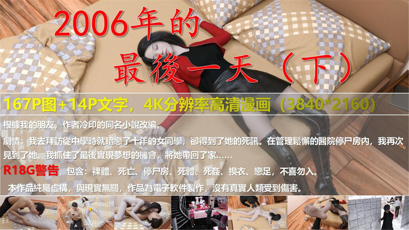 [中文][新漫][Bluebeard]尸乐园-2006年最後の日01-02(完)[尸体]-中文绅士游戏下载,黄游,色情手机游戏,绅士漫画,里啊番