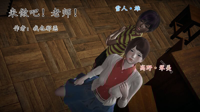 [中文][新漫][我也邪惡]来做吧！老师！+人妻巨乳[NTR]-中文绅士游戏下载,黄游,色情手机游戏,绅士啊漫画,里番