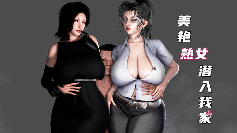 [中文][新漫][3D]美艳女贼潜入我家+香汗淋漓的房间+襄阳后传-黄蓉篇[熟女]-中文绅士游戏下啊载,黄游,色情手机游戏,绅士漫画,里番