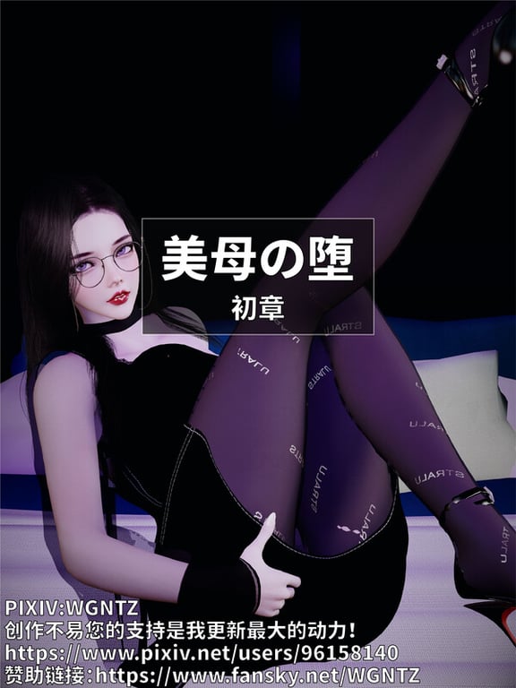 [中文][新漫][3D]美母の堕[绿母]-中文绅士游戏下载,黄游,色情手机游戏,绅士漫画,里番