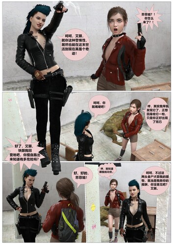 [中文][新漫][3D]美国末日艾丽篇[堕落] 