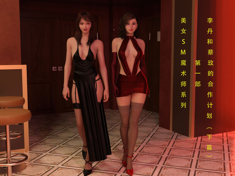 [中文][新漫][3D]美女魔术师系列01-16(完)[捆绑]-中文绅士游戏下载,黄游,色情手机游戏,绅士漫画,里啊番