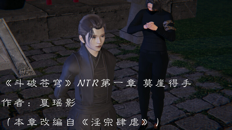 [中文][新漫][3D]斗破苍穹01-03[NTR]-中文绅士游戏下载,黄游,色情手机游戏,绅士漫画,里番