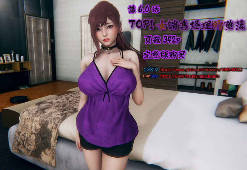 [中文][新漫][3D]TOP1女销售经理的堕落01-06+番外X2+短篇[绿帽] 