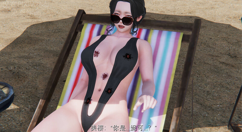 [中文][新漫][3D]喋血东都-沙滩派对 上[死体] []