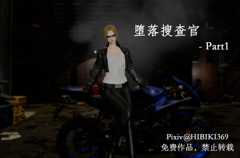 [中文][新漫][3D]堕落搜查官01-02+痴汉搜查官01-04+秘密搜查官01-02+女搜查官的无奈[NTR] []