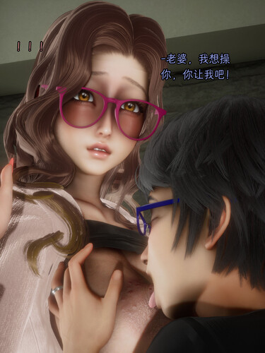 [中文][新漫][3D]怵寄亦存+妻子的秘密[控制] 