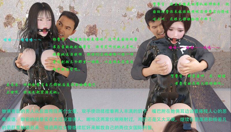 [中文][新漫][3D]蹂躏女刑警-宿命01-09+特典X2+番外+DLCX2+小說X29[捆綁.调教] 