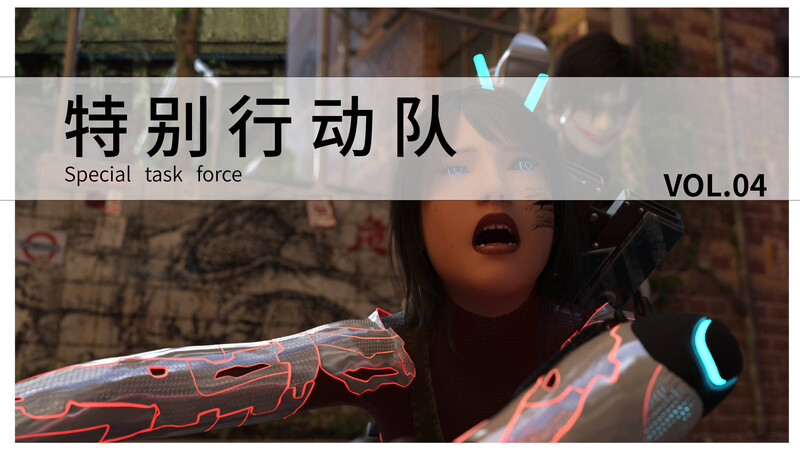 [中文][新漫][3D]特別行動隊01-4.2+其他[凌辱] 