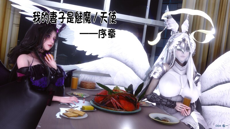 [中文][新漫][衣一]我的妻子是魅魔／天使[巨乳]-中文绅士游戏下载,黄游,色情手机游戏,绅士啊漫画,里番