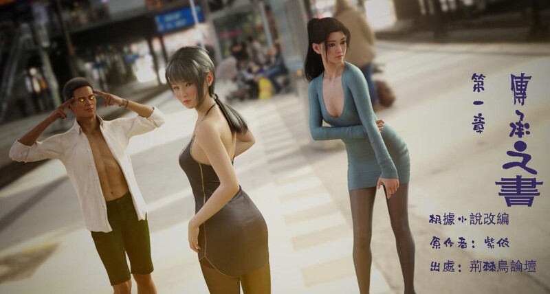 [中文][新漫][3D]传承之书+其他[催眠]-中文绅士游戏下载,黄游,色情手机游戏,绅士漫画,里番