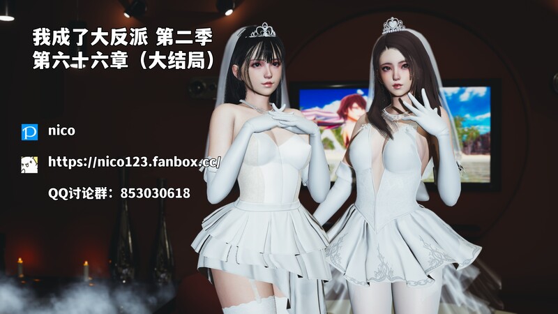 [中文][新漫][3D]我成了大反派_第二季00-66(完)[丝袜]-中文绅士游戏下载,黄游,色情手机游戏,绅士漫啊画,里番