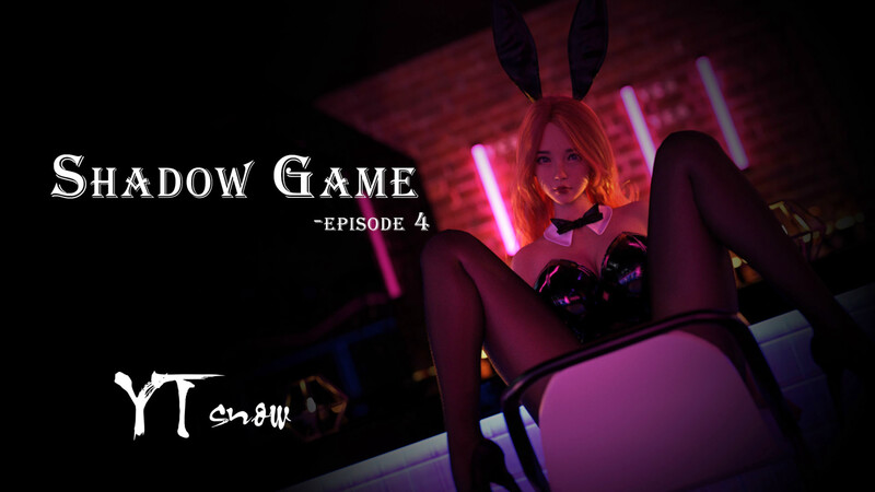 [中文][新漫][3D]影子游戏01-04(完)(Shadow_Game)[皮衣] []