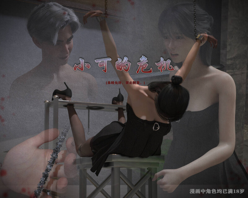 [中文][新漫][3D]川的欲望+小可的危机[足癖] []-中文绅士游戏下载,黄游,色情手机游戏,绅士漫画啊,里番