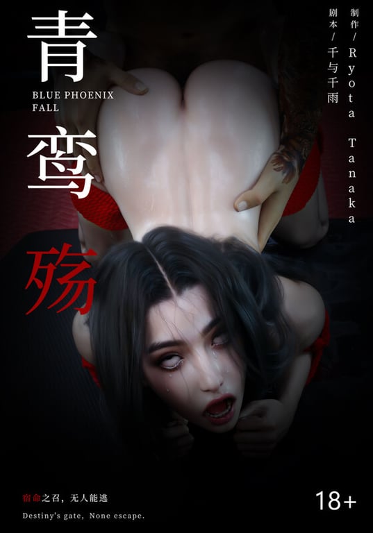 [中文][新漫][3D]青鸾殇_秦璐篇01-07[黑丝.无水印] 