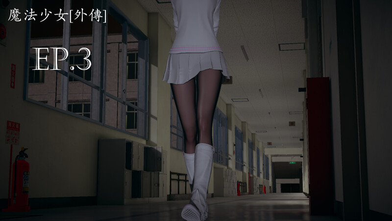 [中文][新漫][3D]魔法少女 苏外传01-03[调教] 