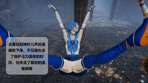 [中文][新漫][3D]美少女战士败北[死体] 