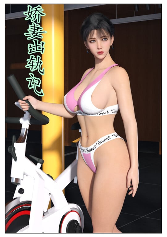 [中文][新漫][归去来兮]娇妻出轨记[NTR] []-中文绅士游戏下载,黄游,色情手机游戏,绅士漫画,里番啊