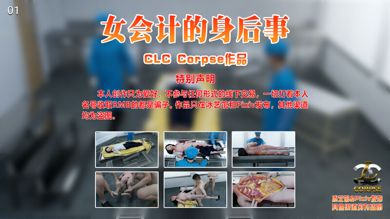 [中文][新漫][3D]女会计的后事+乱葬岗01-02(完)+幸运日01-03(完)+死亡扮演01-02(完)[死体]-中文绅士游戏下载,黄游啊,色情手机游戏,绅士漫画,里番