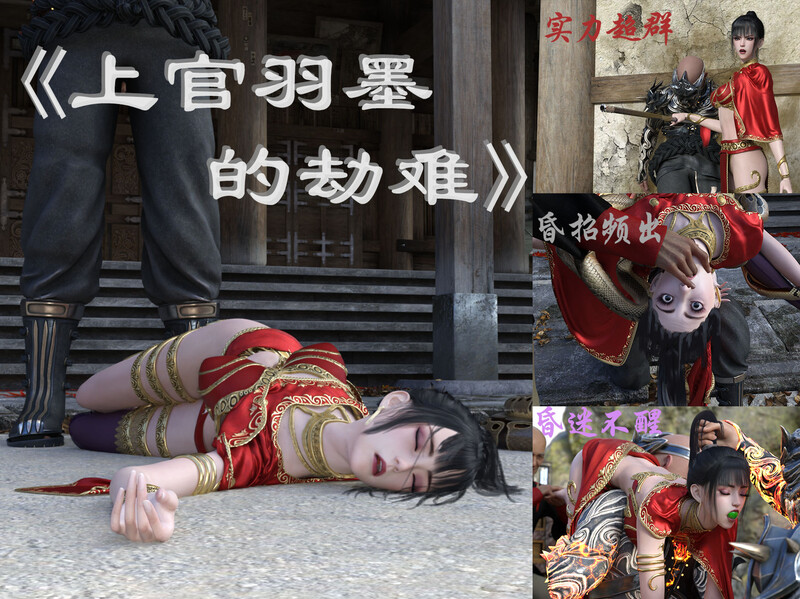 [中文][新漫][3D]上官羽墨的劫难[昏睡]-中文绅士游戏下载,黄游,色情手机游戏,绅士漫画,里番啊