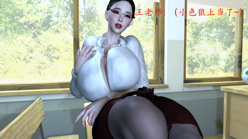 [中文][新漫][3D]淫荡丝袜教师王静+美杜莎无惨[痴女.无水印] []