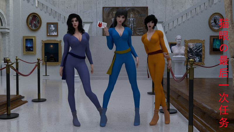 [中文][新漫][3D]猫眼的最后一次任务[尸奸]-中文绅士游戏下载,黄游,色情手机游戏,绅士漫画啊,里番