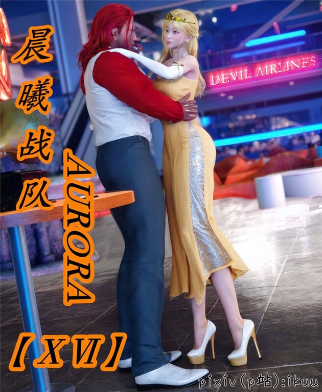 [中文][新漫][3D]晨曦战队01-16[洗脳] 