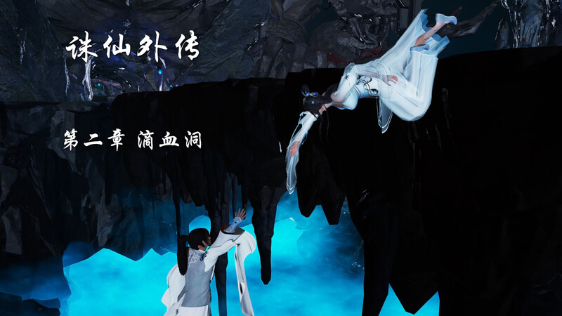 [中文][新漫][3D]诛仙外传01-02+IF线[仙俠] [7F轉喵云]