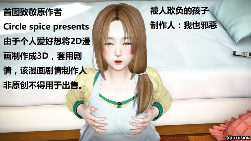 [中文][新漫][3D]被人欺负的孩子[人妻]-中文绅士游戏下载,黄游,色情手机游戏,绅士漫画,里番啊