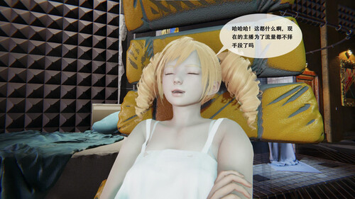 [中文][新漫][3D]美少女的游戏直播01-03[拘束] [7F轉喵雲]