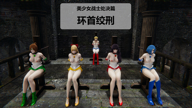 [中文][新漫][3D]美少女战士-处刑01-03(完)+八卦台之战[失禁]-中文绅士游戏下载,黄游,色情手机游戏啊,绅士漫画,里番