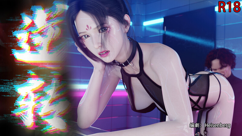 [中文][新漫][3D]逆转番外-花舞篇7[无水印] [7F轉喵云]-中文绅士游戏下载,黄游,色情手机游戏,绅士啊漫画,里番