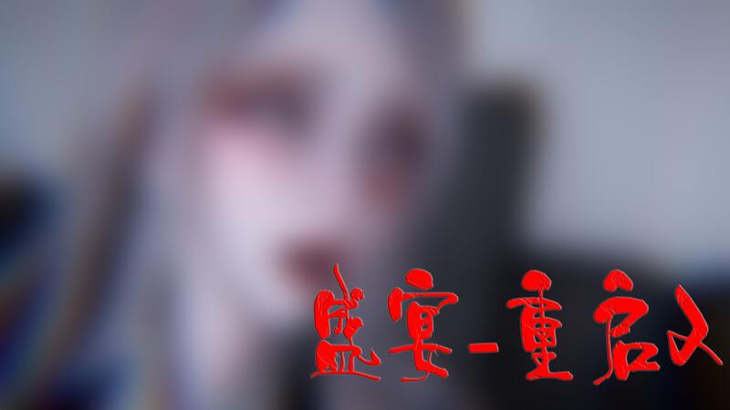 [中文][新漫][3D]新版盛宴_重启01-02+舊版01-02+番外X2+前传01-03[洗脑] [2937P/