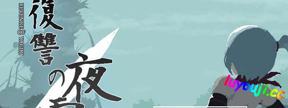 复仇的夜雾 V0.30 2025.1.05 日文版 横版动作ACT游戏 300M-中文绅士游戏下载,黄游,色情手机游戏,绅士漫画,里啊番