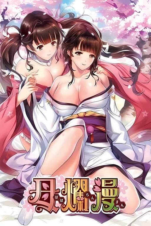 母爛漫/Haharanman（精翻汉化+全CG存档+详细攻略）-中文绅士游戏下载,黄游,色情手机游戏,绅士漫画,里啊番