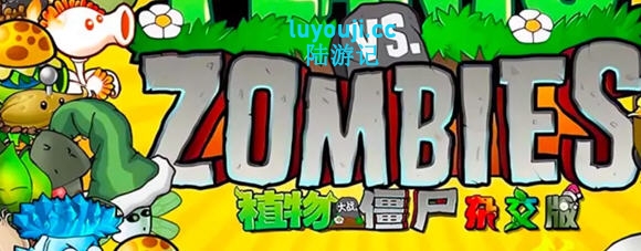 植物大战僵尸 v2.3 官方中文杂交版 修改器+高清补丁 休闲益智游戏 600M-中文绅士游戏下载,黄啊游,色情手机游戏,绅士漫画,里番