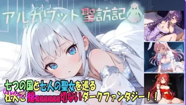 【PC/AI汉化/拨作/RPG游戏/1.90G】 阿尔卡瓦特圣访记（アルカワット聖訪記） Ver1.04 AI汉化版+拔作RPG游戏+1.90G-中文绅士游戏下载,黄游,色啊情手机游戏,绅士漫画,里番