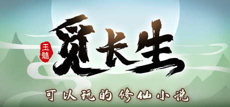 【PC/中文/仙侠/沙盒/RPG游戏/7.08G】觅长生 Ver1.0.039 豪华中文版+仙侠沙盒RPG游戏+7.08G-中文绅士游戏下载,黄游,色情手啊机游戏,绅士漫画,里番