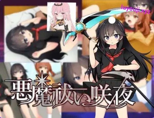 【PC/AI汉化/日式/RPG游戏/1.20G】驱魔咲夜 （悪魔 祓い咲夜） AI汉化版+全回想存档+日式RPG游戏+1.20G