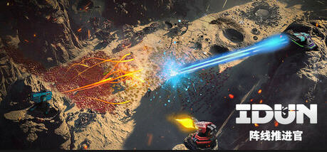 IDUN(阵线推进官) Build.17095218 官方中文版 塔防+即时战略游戏 800M