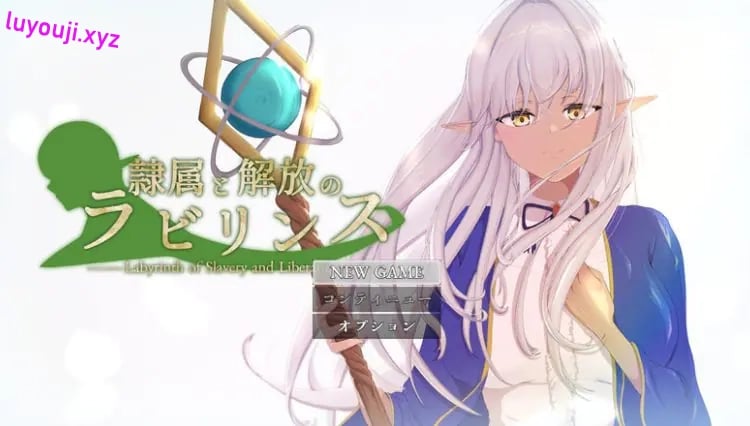 【PC/AI汉化/回合/NTR/RPG游戏/3.90G】隶属与解放的迷宫 Ver1.40 AI汉化版+全回想存档+回合+NTR+RPG游戏+3.90G-中文绅士游戏下载,黄啊游,色情手机游戏,绅士漫画,里番
