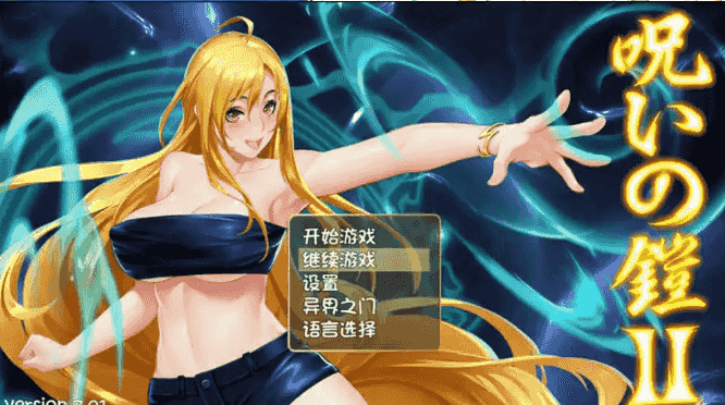 【PC/官中/步兵/爆款/RPG游戏/7.75G】诅咒铠甲2：灵魔女传奇 Ver7.12官中步兵版+RPG游戏+7.75G-中文绅士游戏下载,黄游,色啊情手机游戏,绅士漫画,里番
