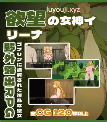 【PC/安卓/AI汉化/回合/RPG游戏/540M】 欲望的女神伊莲娜 （欲望の女神イリーナ） AI汉化版+作弊码+PC+安卓+回合RPG游戏+540M-中文绅啊士游戏下载,黄游,色情手机游戏,绅士漫画,里番