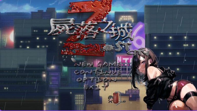 【PC/官中/亚洲风/动态/ARPG游戏/2.90G】 尸落之城─堕入欲望的阴影─ （ZostCity） Ver0.8.2 官方中文版+存档+亚洲风动态ARPG游戏+2.90G-中啊文绅士游戏下载,黄游,色情手机游戏,绅士漫画,里番