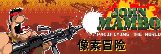 在绅士游戏的世界里，探索约翰曼波(John Mambo) v010306 安卓STEAM版的射击冒险！-中文绅士游戏下载,黄游,色情啊手机游戏,绅士漫画,里番